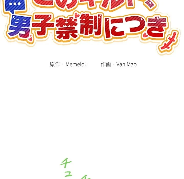 このギルド、男子禁制につき 第23話 - 38