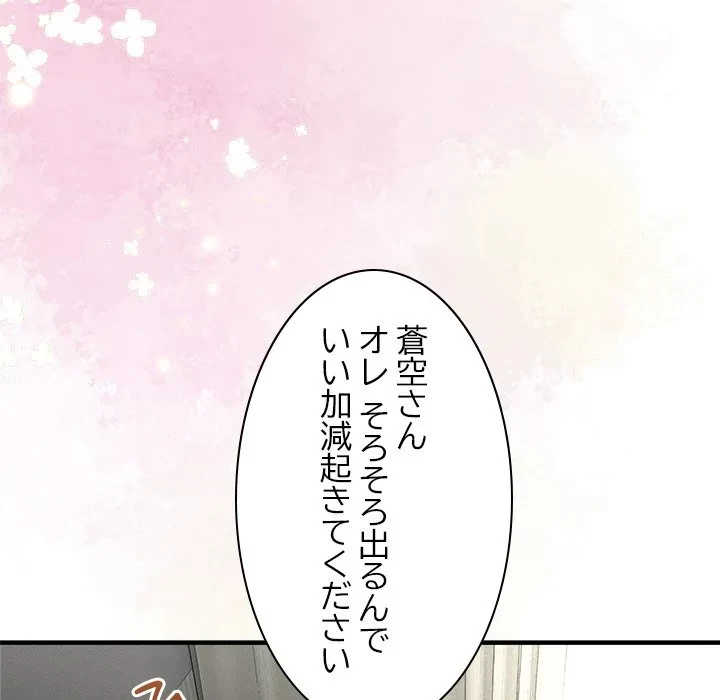 このギルド、男子禁制につき 第23話 - 45