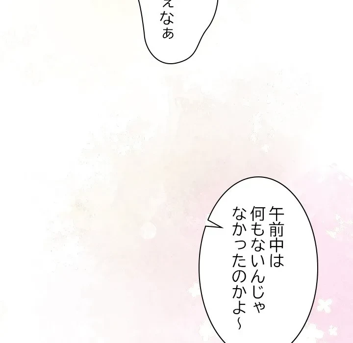 このギルド、男子禁制につき 第23話 - 47