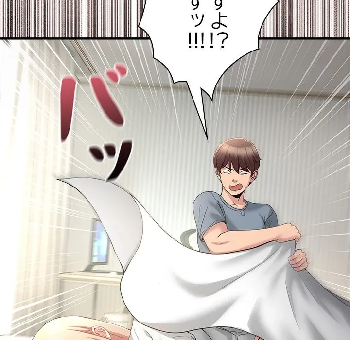 このギルド、男子禁制につき 第23話 - 50