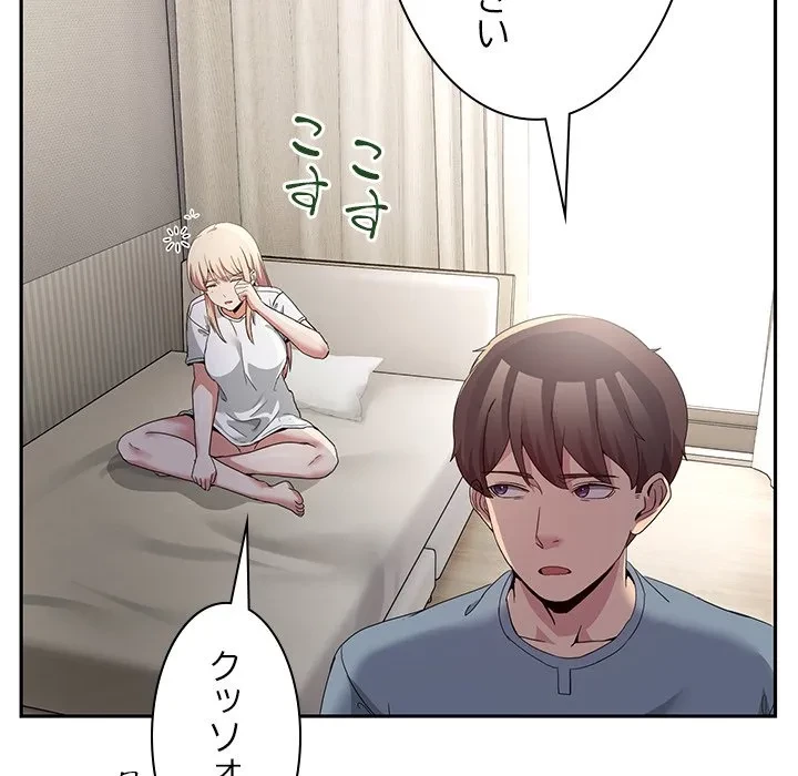 このギルド、男子禁制につき 第23話 - 53