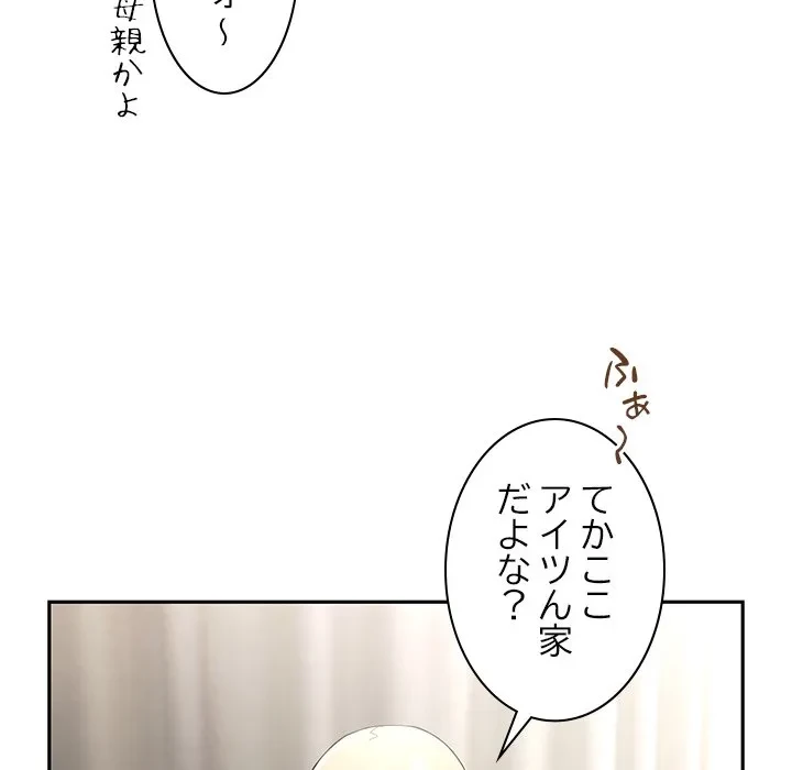 このギルド、男子禁制につき 第23話 - 54