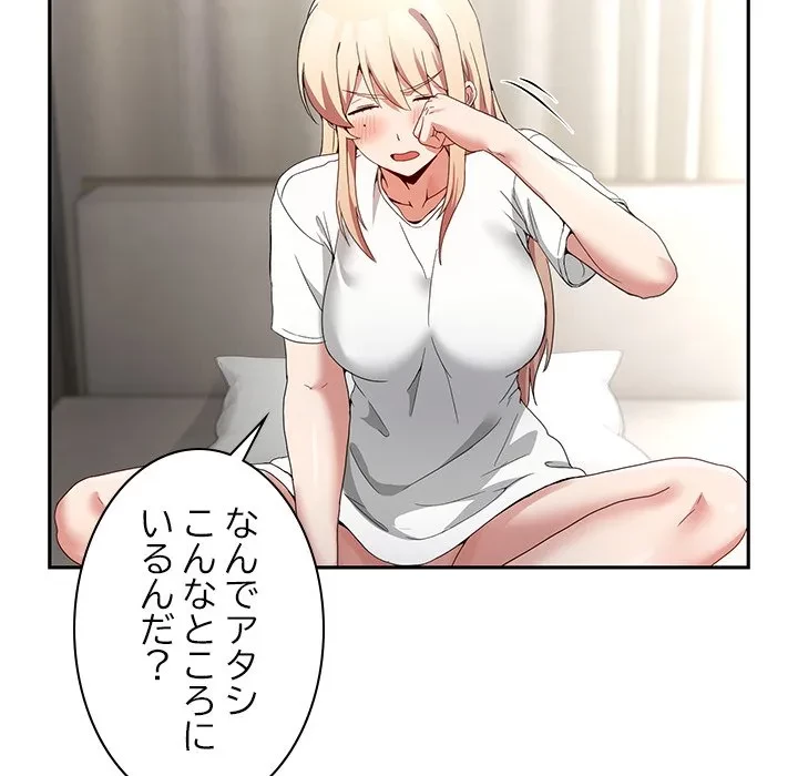 このギルド、男子禁制につき 第23話 - 55