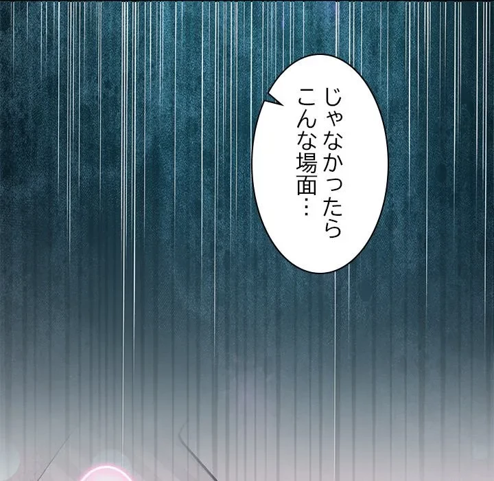 このギルド、男子禁制につき 第23話 - 63