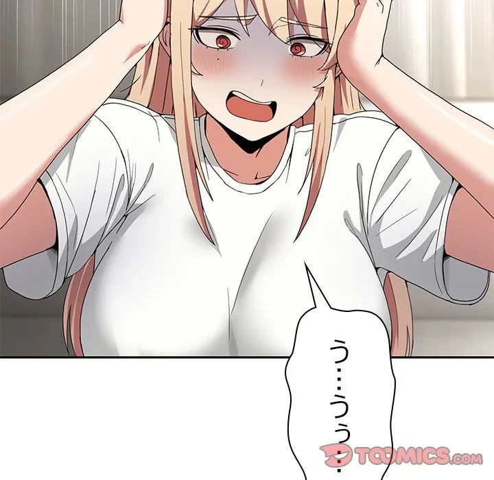 このギルド、男子禁制につき 第23話 - 66