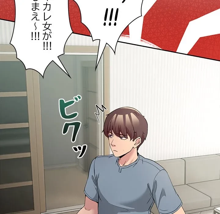 このギルド、男子禁制につき 第23話 - 68
