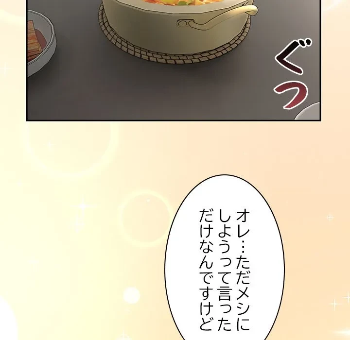 このギルド、男子禁制につき 第23話 - 72