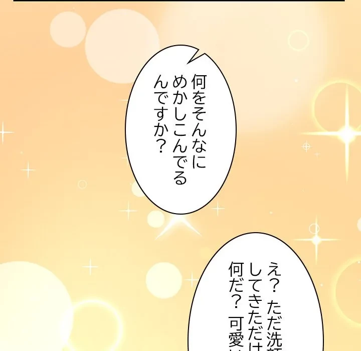 このギルド、男子禁制につき 第23話 - 74
