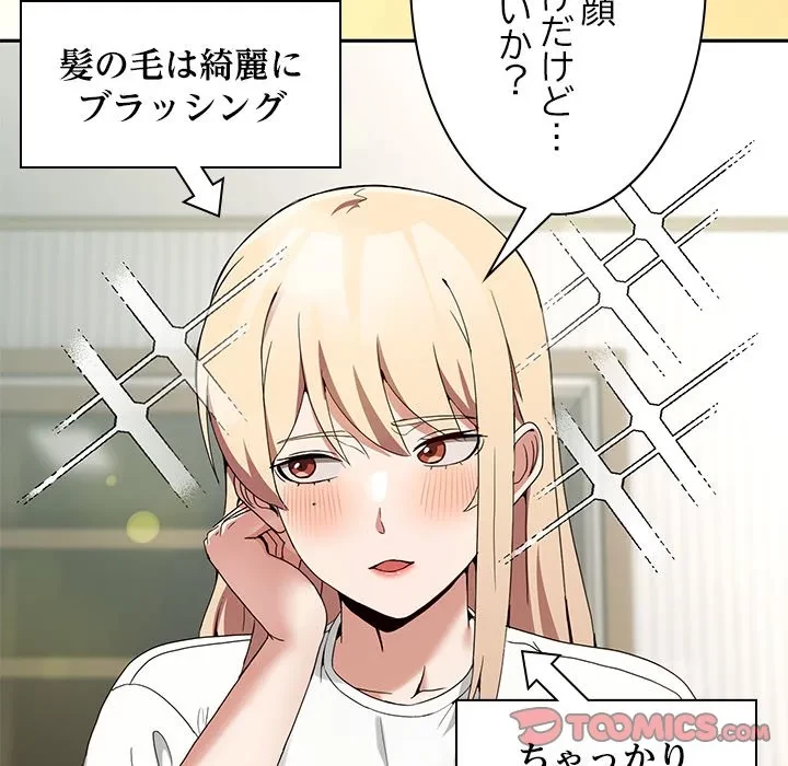 このギルド、男子禁制につき 第23話 - 75