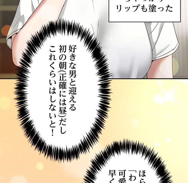 このギルド、男子禁制につき 第23話 - 76