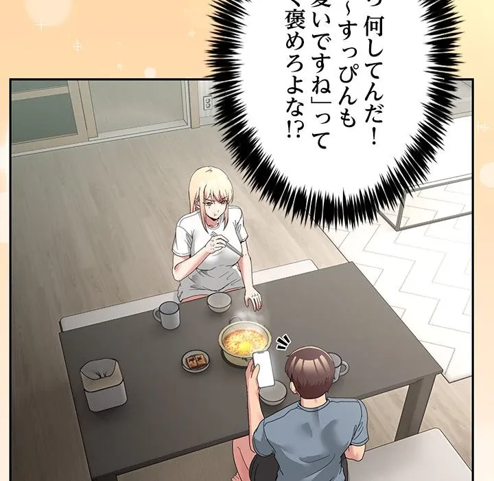 このギルド、男子禁制につき 第23話 - 77