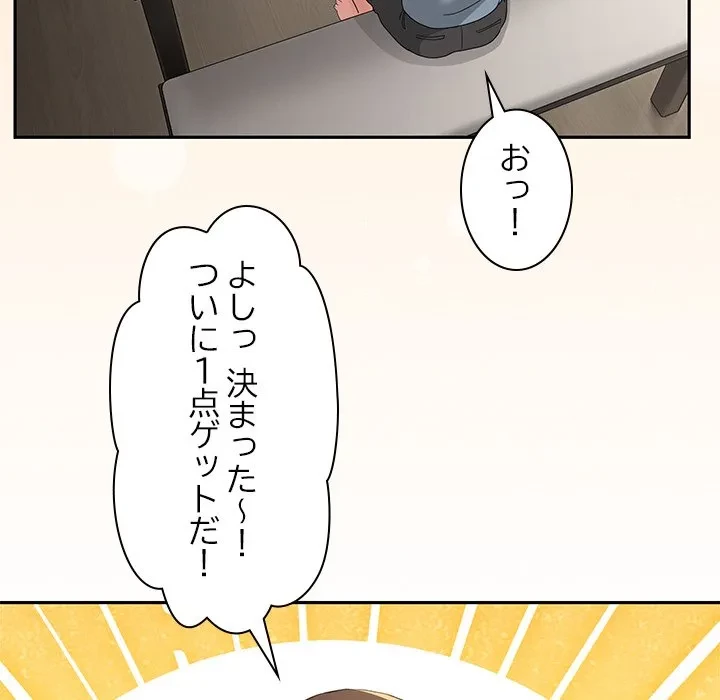このギルド、男子禁制につき 第23話 - 78