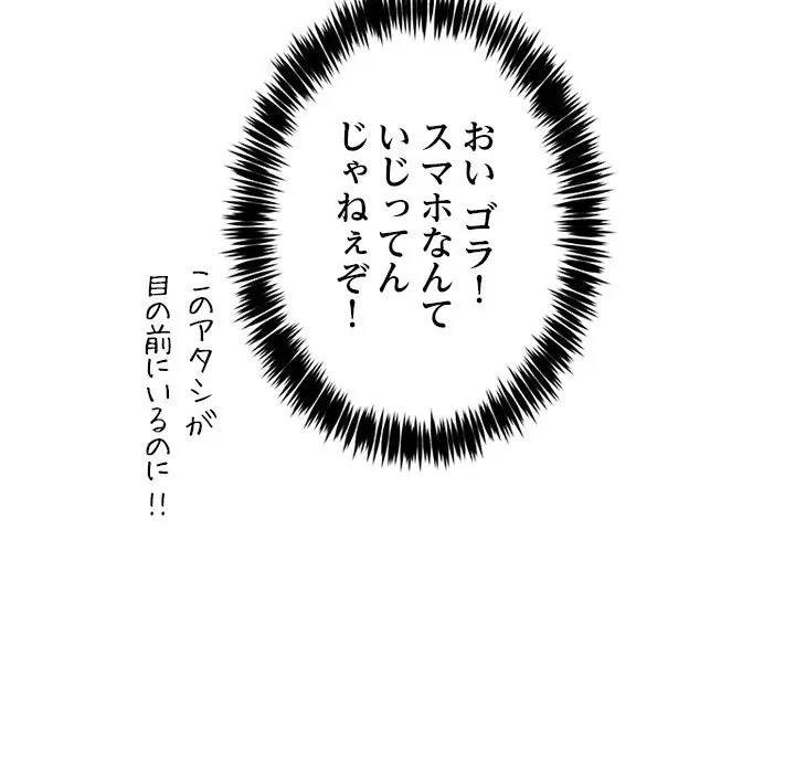 このギルド、男子禁制につき 第23話 - 80
