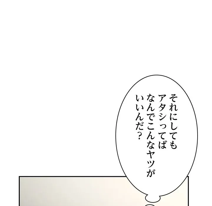 このギルド、男子禁制につき 第23話 - 81