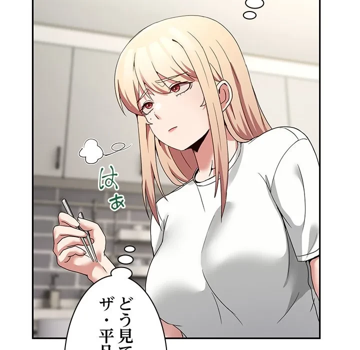 このギルド、男子禁制につき 第23話 - 82
