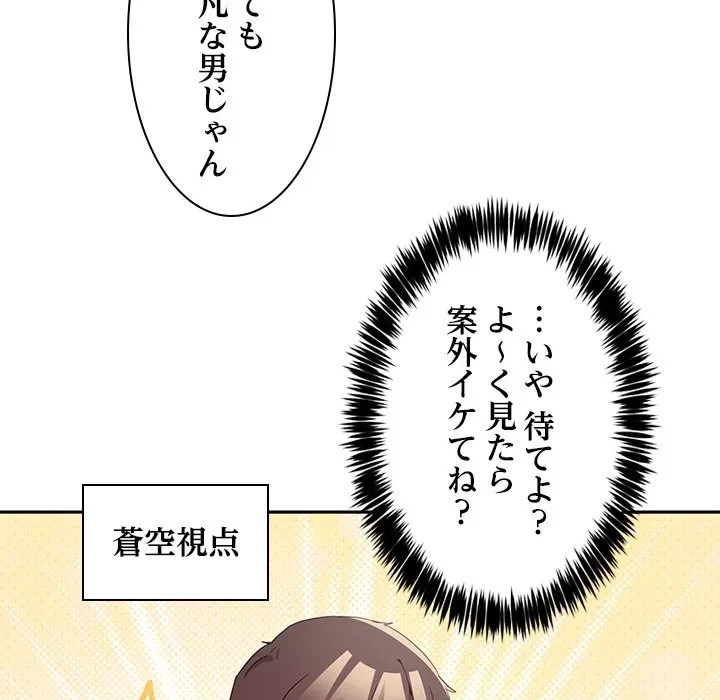 このギルド、男子禁制につき 第23話 - 83