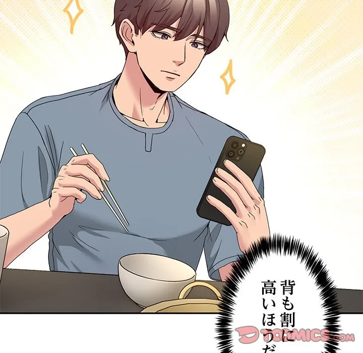 このギルド、男子禁制につき 第23話 - 84