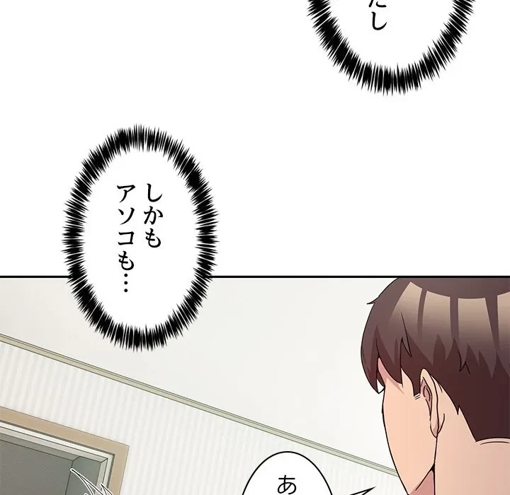 このギルド、男子禁制につき 第23話 - 85