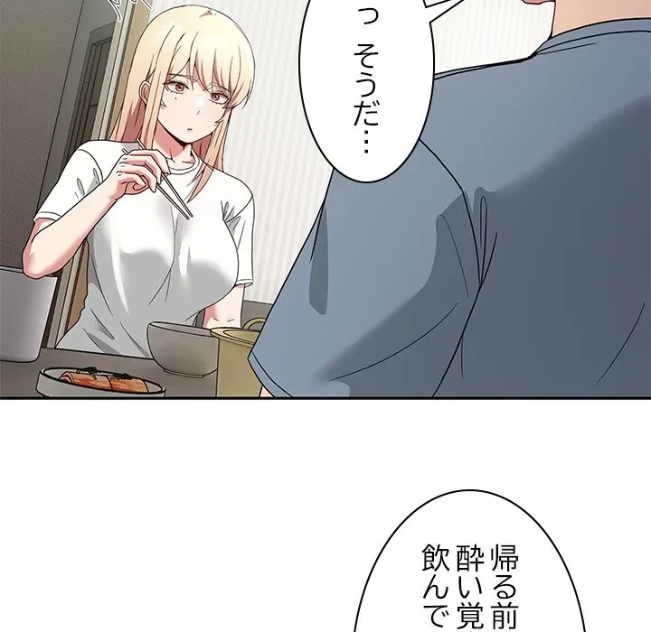 このギルド、男子禁制につき 第23話 - 86