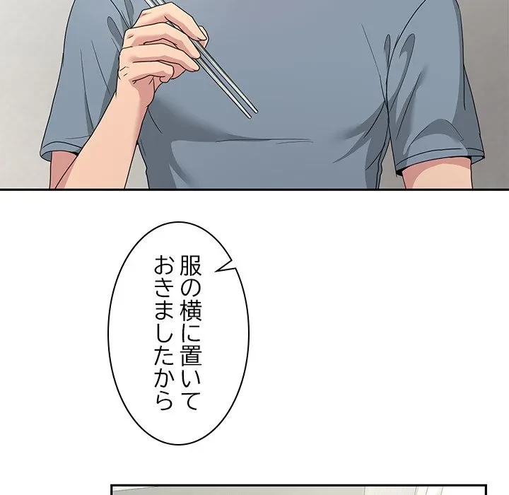 このギルド、男子禁制につき 第23話 - 88