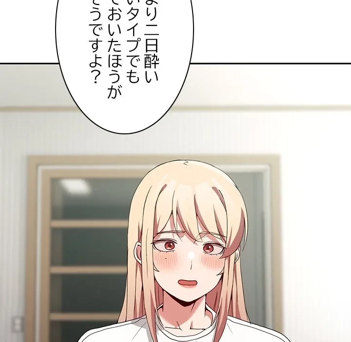 このギルド、男子禁制につき 第23話 - 90