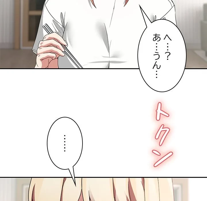 このギルド、男子禁制につき 第23話 - 91
