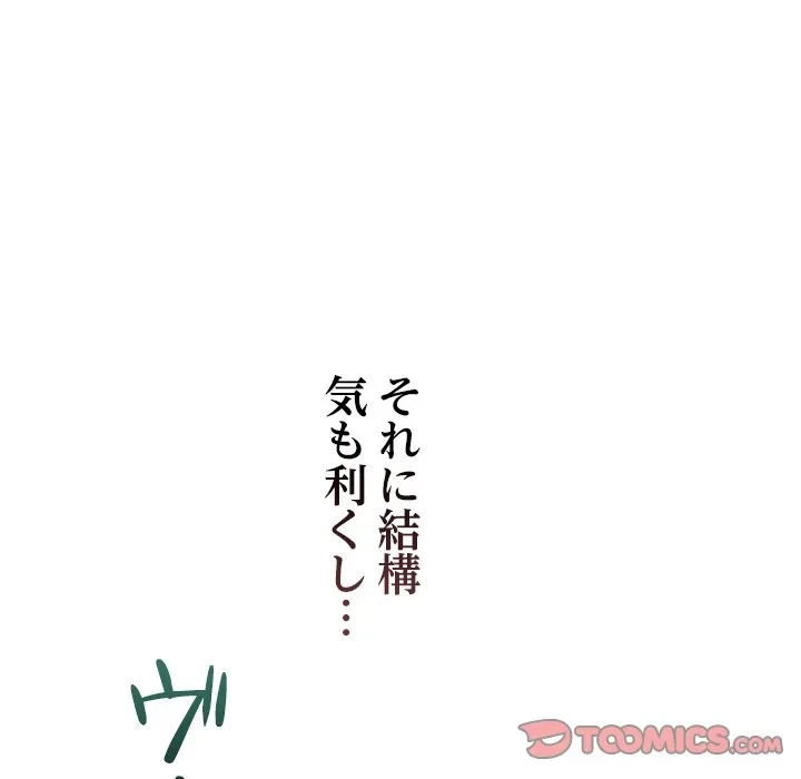 このギルド、男子禁制につき 第23話 - 93