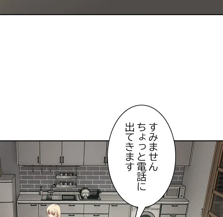 このギルド、男子禁制につき 第23話 - 97