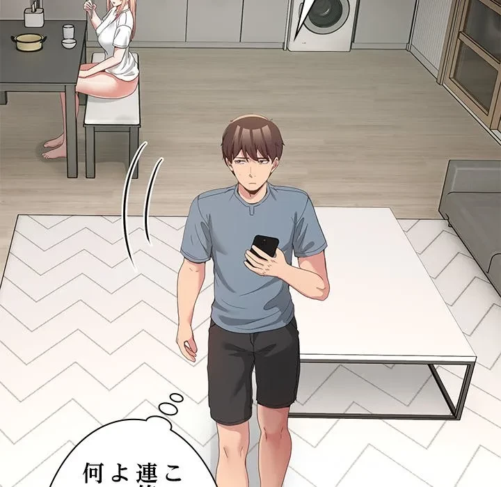このギルド、男子禁制につき 第23話 - 98