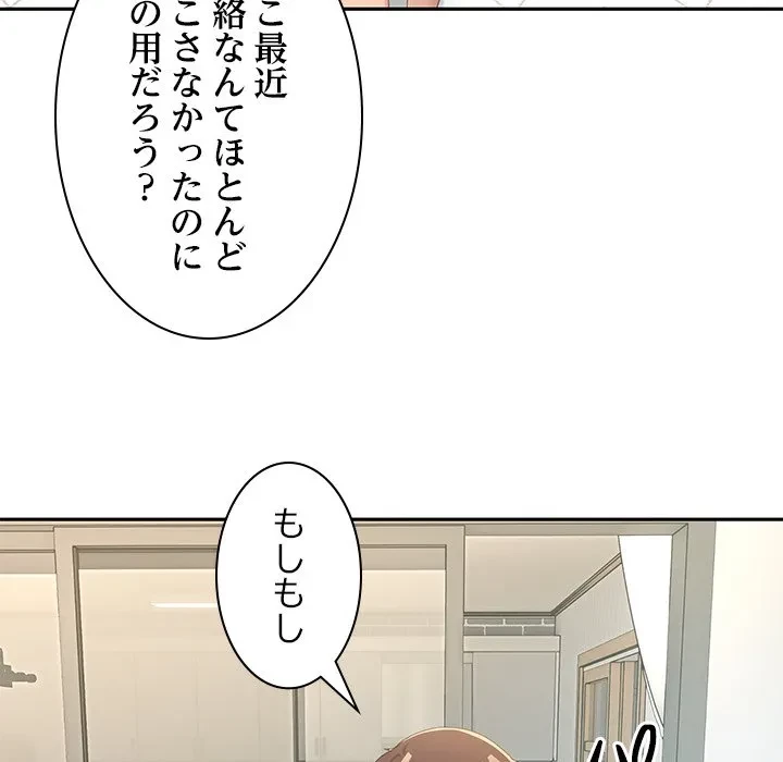 このギルド、男子禁制につき 第23話 - 99