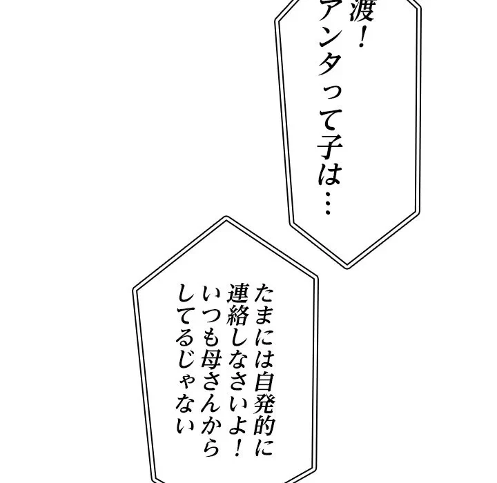 このギルド、男子禁制につき 第23話 - 101