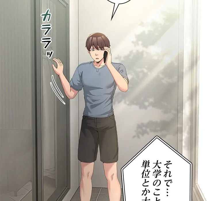 このギルド、男子禁制につき 第23話 - 104