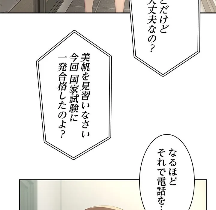 このギルド、男子禁制につき 第23話 - 105