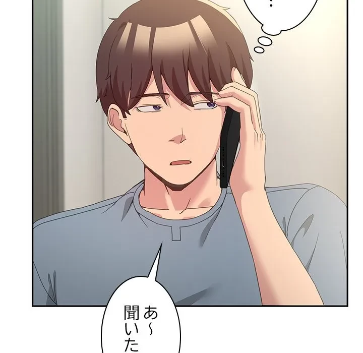 このギルド、男子禁制につき 第23話 - 106