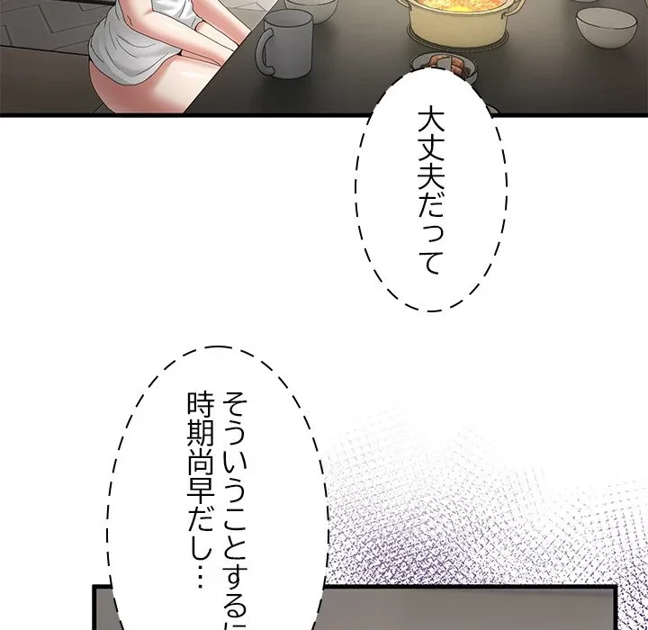 このギルド、男子禁制につき 第23話 - 109