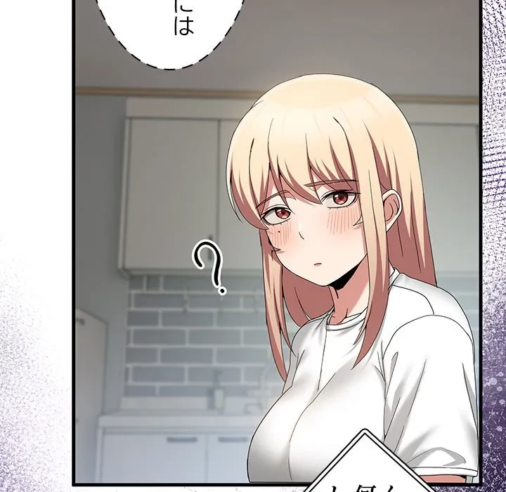 このギルド、男子禁制につき 第23話 - 110