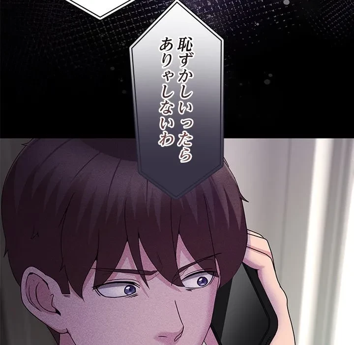 このギルド、男子禁制につき 第23話 - 112