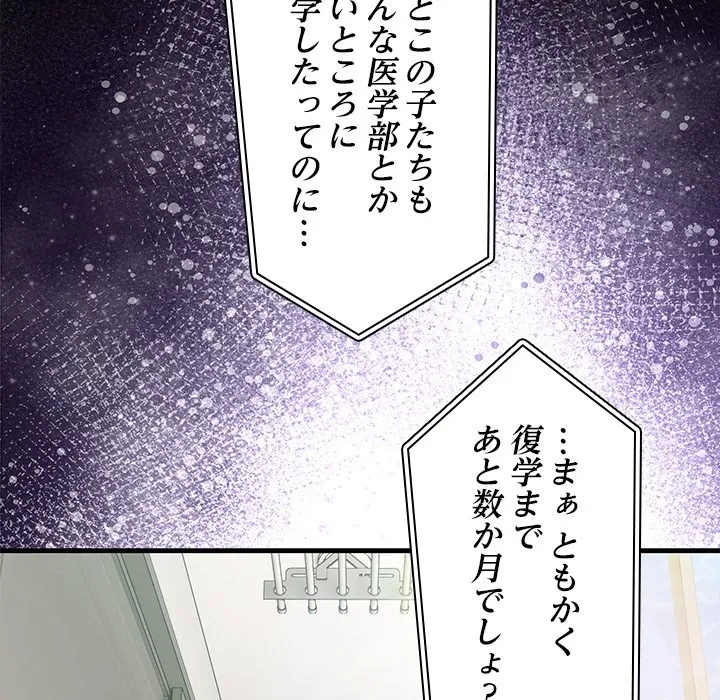 このギルド、男子禁制につき 第23話 - 114