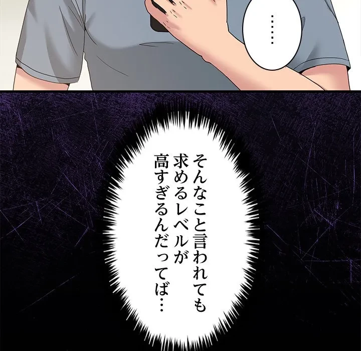 このギルド、男子禁制につき 第23話 - 118
