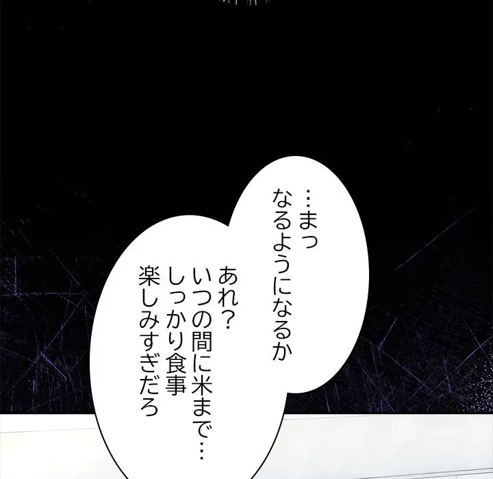 このギルド、男子禁制につき 第23話 - 119