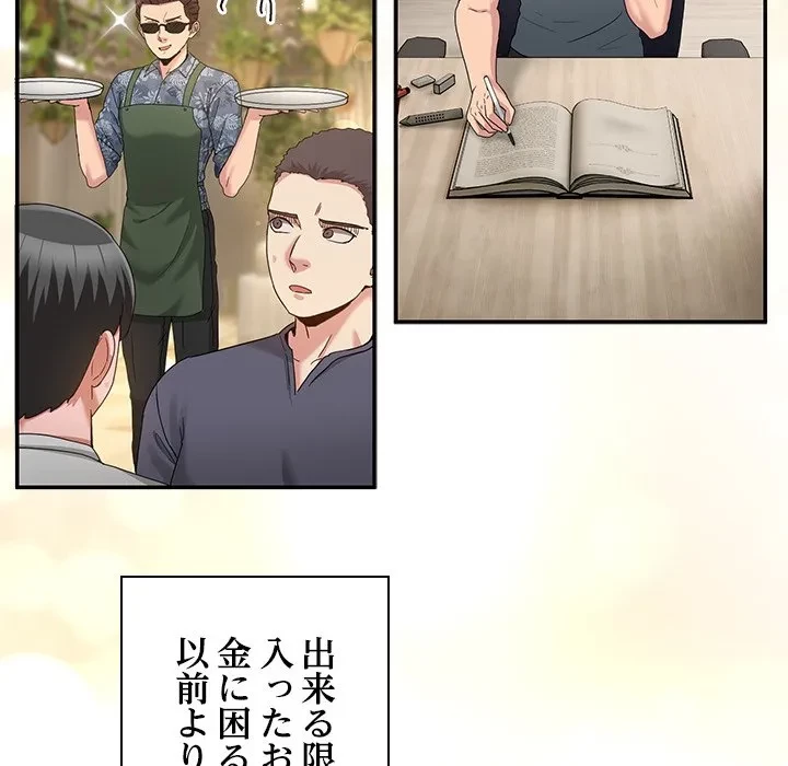 このギルド、男子禁制につき 第23話 - 125