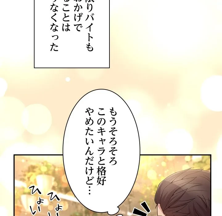 このギルド、男子禁制につき 第23話 - 126