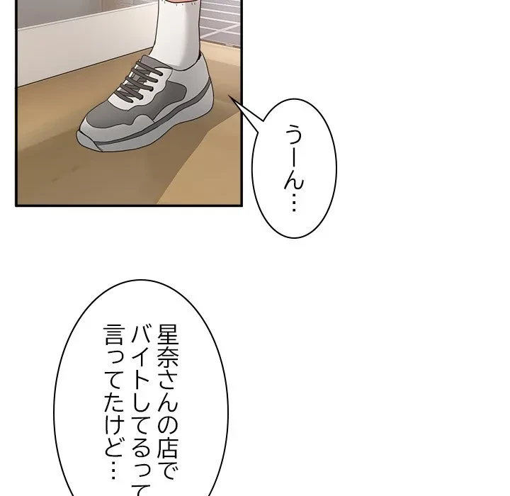 このギルド、男子禁制につき 第23話 - 133