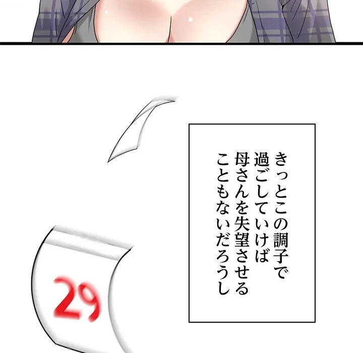 このギルド、男子禁制につき 第23話 - 139