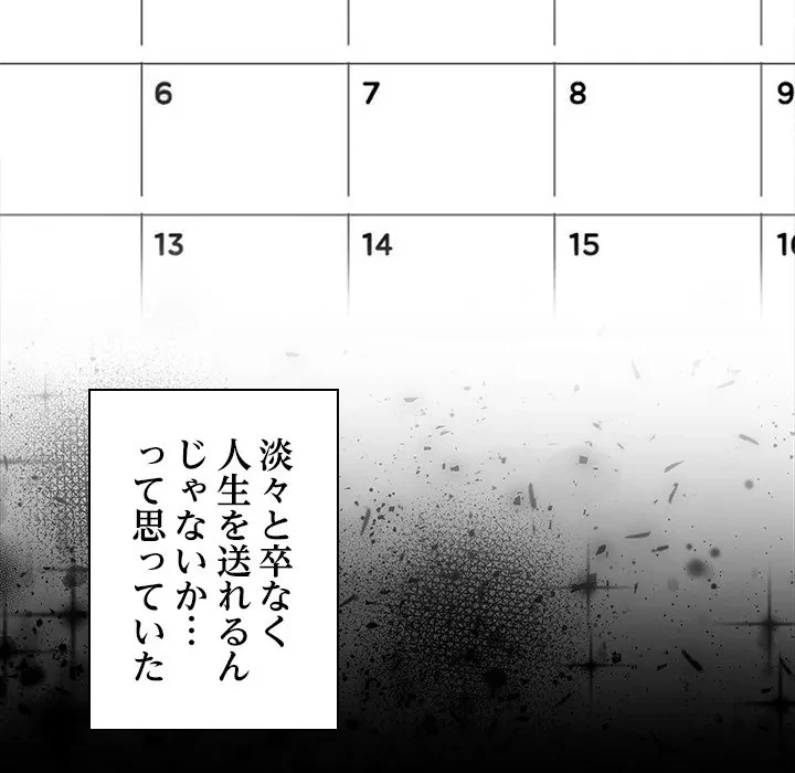 このギルド、男子禁制につき 第23話 - 141