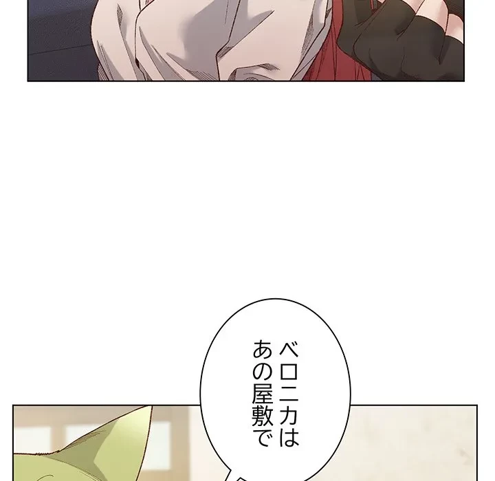 お嬢様は私がお守りいたします 第14話 - 6