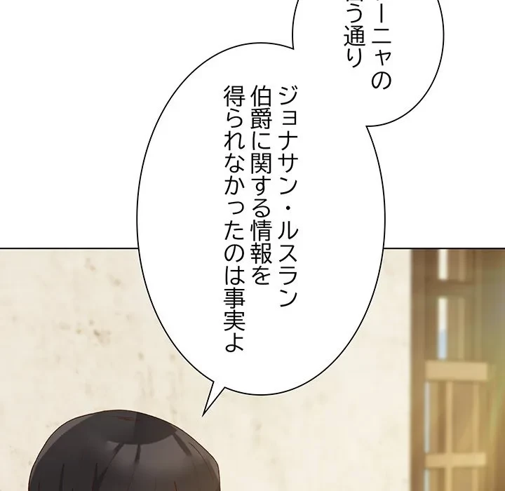 お嬢様は私がお守りいたします 第14話 - 22
