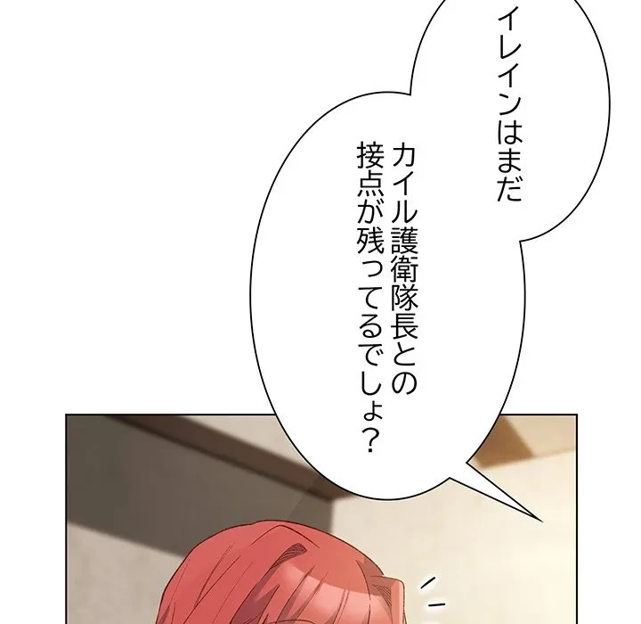 お嬢様は私がお守りいたします 第14話 - 27