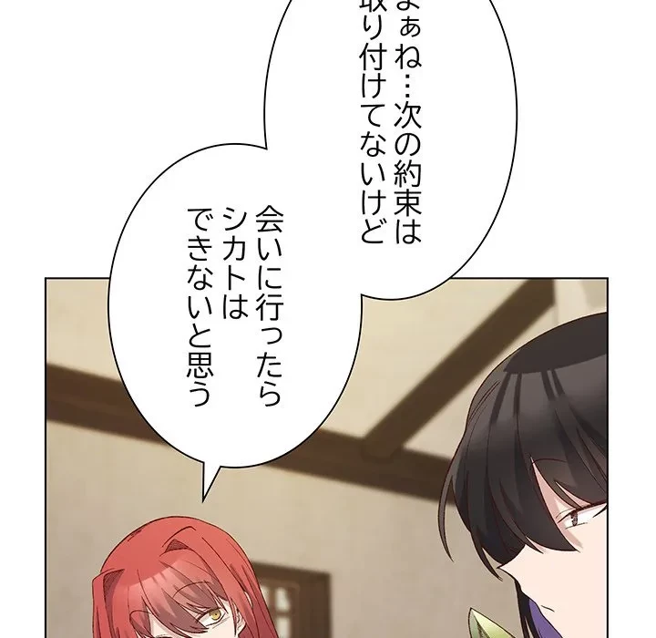 お嬢様は私がお守りいたします 第14話 - 29