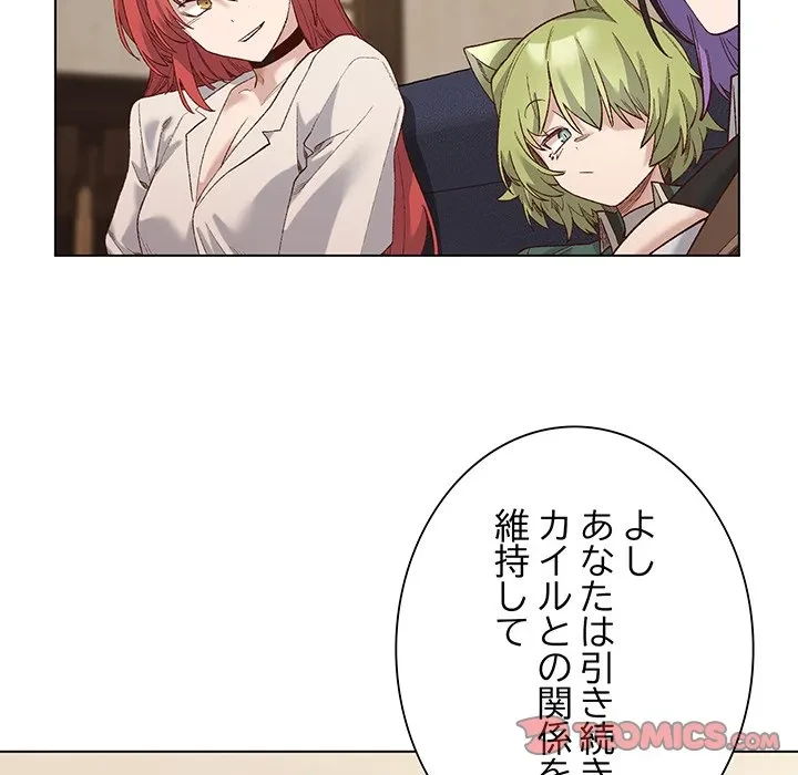 お嬢様は私がお守りいたします 第14話 - 30